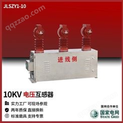 高压计量箱10KV倒立式铁桶组合计量箱ZW32断路器配套JLSZY1-10