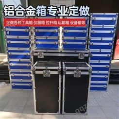 航晨铝箱手提箱 工具箱 减震仪器箱便携箱