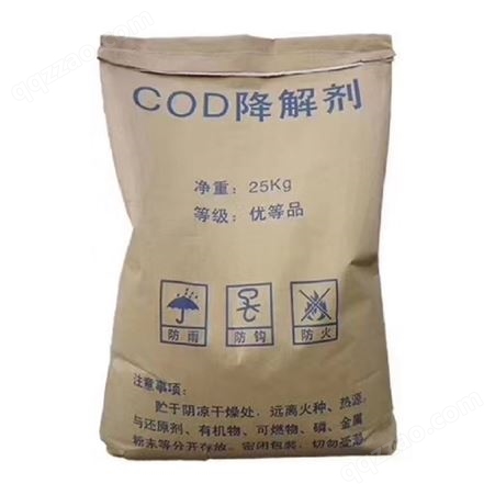 高效COD去除剂 COD降解剂 工业污水COD超标降解剂 现货供应