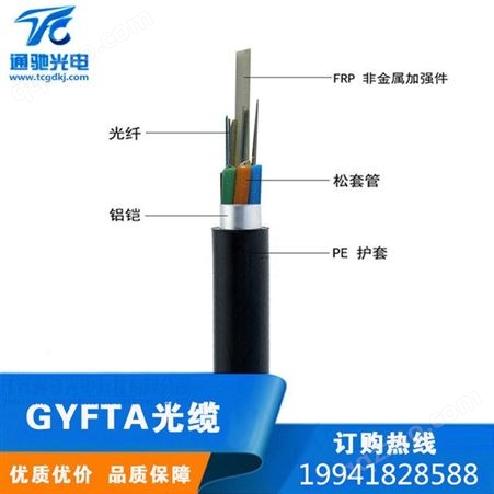 GYFTA室外单模光缆GYFTA-12B1 非金属铠装管道架空光缆  芯数定制