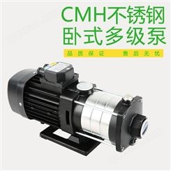 CMH16-40T不锈钢卧式多级泵 楼层增压供水 空调冷却系统 凌霄水泵