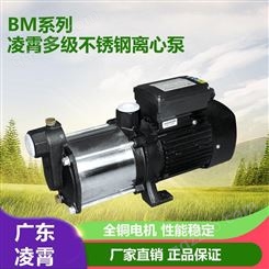 凌霄泵BM8-9X2T系列卧式多级不锈钢泵循环冷却水泵家用泵增压泵