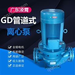 广东凌霄GD25-15T管道泵空调泵喷淋泵楼层增压泵循环泵