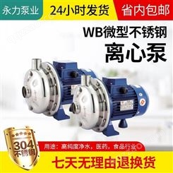 WB70/055-P 380V离心泵 耐腐蚀离心泵 微型离心泵 不锈钢离心泵 粤华牌 家用增压泵