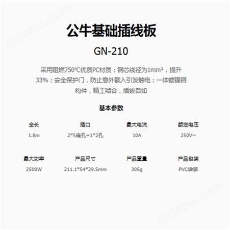 公牛基础单开关系列排插GN- 210（3米）_LONGHE/龙和_现货_上海_安全