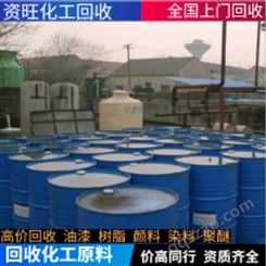 上海回收化工原料 高价回收各种化工助剂