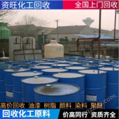 上海回收化工原料 高价回收各种化工助剂