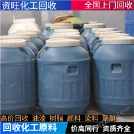 上海回收皮革助剂 高价上门回收废旧皮革助剂 厂家免费上门估价