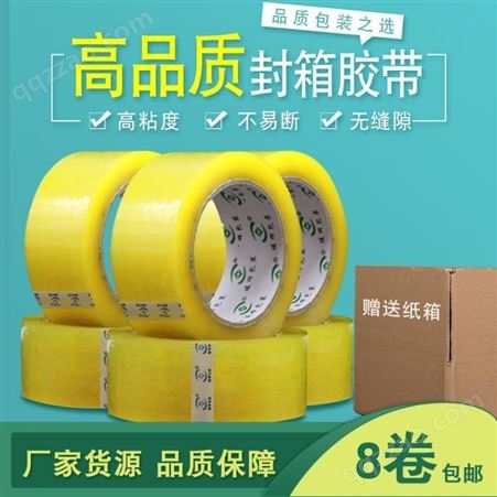 暖辉 米黄色封口胶带 透明打包带 4.5CM款有现货全国发货