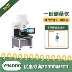 上海闪测仪定制 一键式测量仪价格 名卓 一键测量仪 品质提升200%