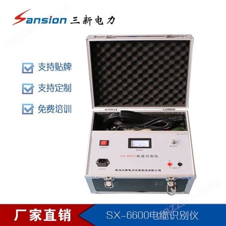 SX-6600带电电缆识别仪/多功能电缆故障测试仪/生产