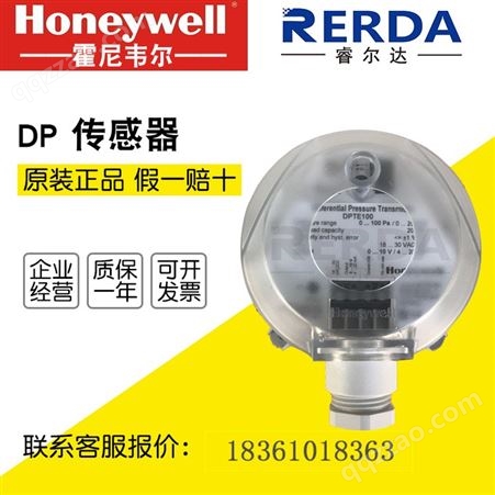 霍尼韦尔DPTE1000风管微压差传感器变送器0-1000pa 4-20mA/0-10v