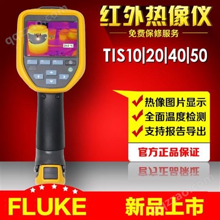 FLUKE福禄克红外热像仪Tis20+ 高精度替代TiS10 TiS20 pti120成像