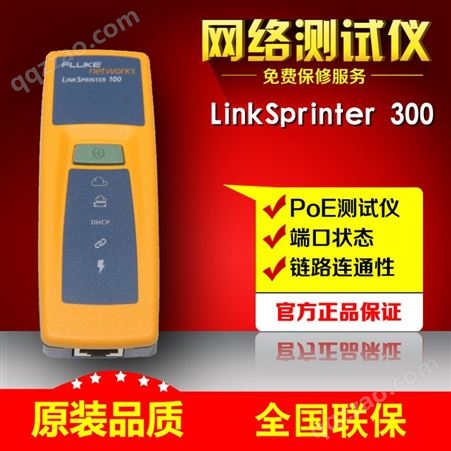 NetAlly(NETSCOUT )LSPRNTR-300网络测试仪LinkSprinter 300