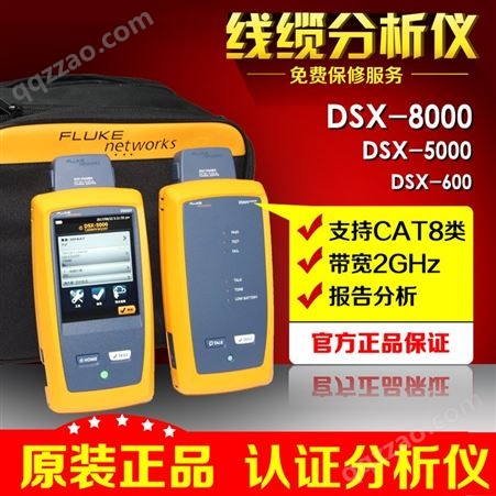 福禄克FLUKE DSX2-8000 CH电缆分析仪