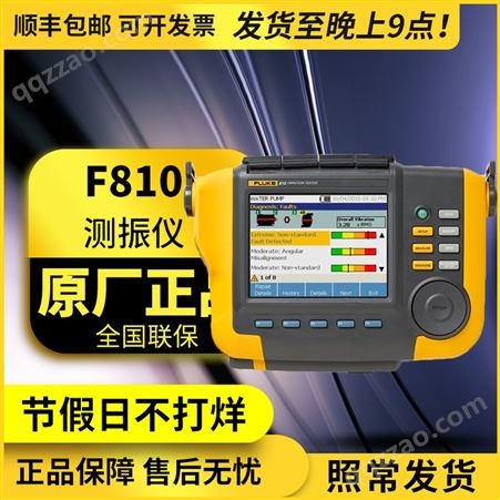 福禄克F810振动诊断仪F810系列振动仪原装