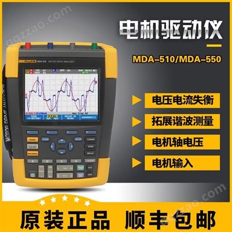 MDA-550适用于福禄克FLUKE MDA-510电机驱动分析仪MDA510 MDA550