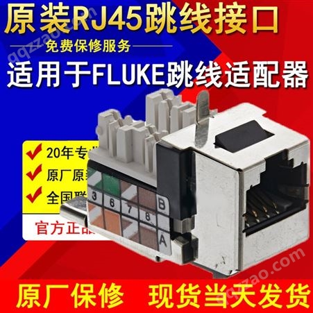 FLUKE DSX2-5000插座与DSX2-8000CH Patchcord跳线适配器jacks模