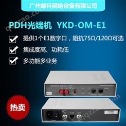 广州邮科1个E1 PDH光端机光纤传输2M光端机YKD-OM-E1