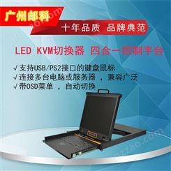 邮科LED KVM多电脑自动切换器 17寸KVM一体机 YK-UD1716
