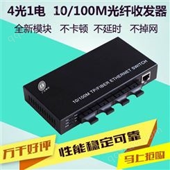 广州邮科4光1电 百兆高清网络光端机  多口光纤收发器 光电转换器