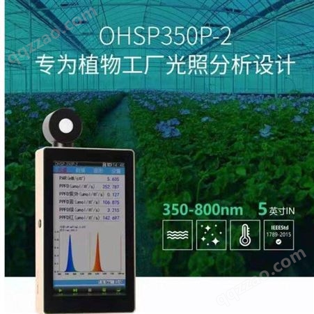 手持式植物光谱仪 水培植物PPFD检测仪