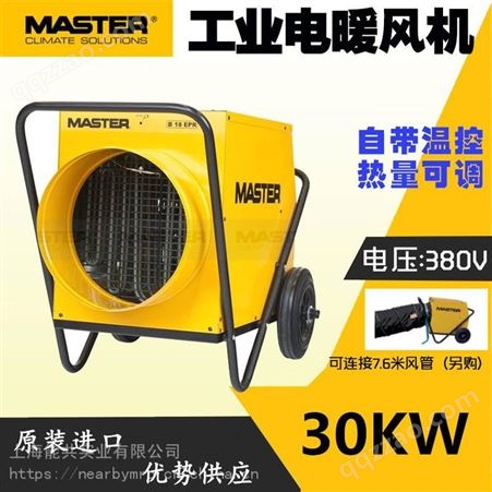 上海B18EPR/B30EPR 电暖器取暖器 Master电热风机