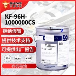 信越导热硅油KF-96H-1000000CS 有机硅纺织助剂 KF96H 润滑脱模剂