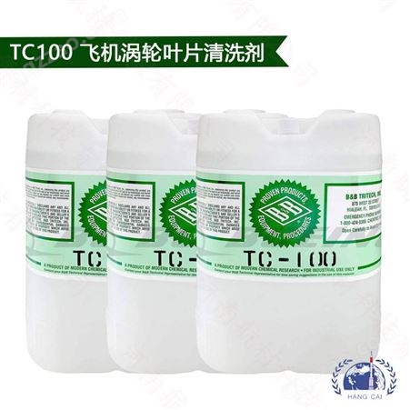 TC100航空涡轮叶片清洗剂TC100航空涡轮叶片清洗剂 飞机清洗剂
