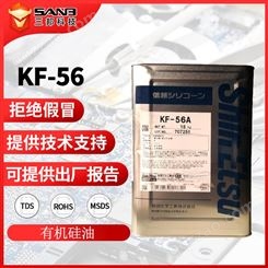 日本信越KF-56A 低苯甲基硅油 KF56A酒精相融 防晒护肤化妆品原料