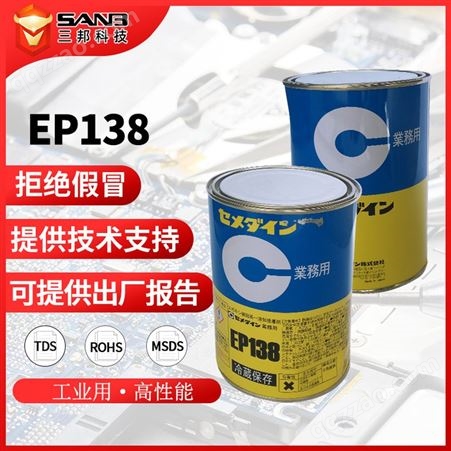原装施敏打硬EP138 变压器环氧树脂胶 EP-138 可提供技术支持