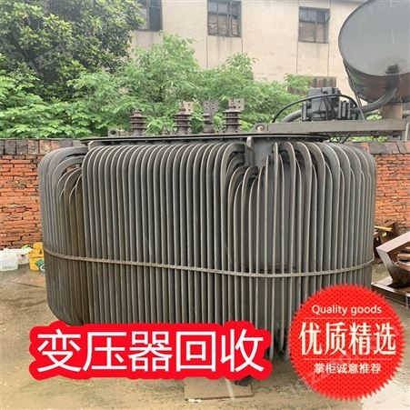 南阳电力变压器回收商家 整套变压器配电柜回收价格高 按重量计价