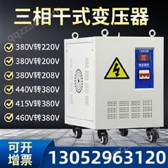 庆阳三相变压器380V变220V 200V干式伺服隔离变压器5KW10KVA15KVA20
