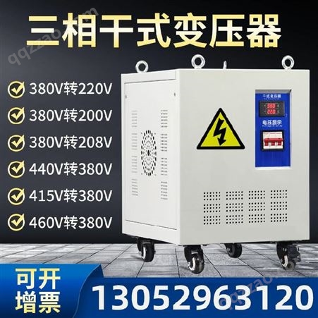 庆阳三相变压器380V变220V 200V干式伺服隔离变压器5KW10KVA15KVA20