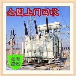 内江市回收电厂大型变压器 现场估价 比特厂矿二手变压器回收商家
