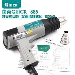 原装Quick885热风枪 手持式1800W功率数显恒温