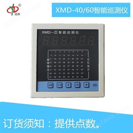 迎洲牌XMD-40/60智能温度巡测仪厂家销售20点32点均可定做