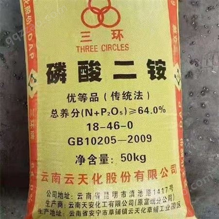 磷酸二铵 农用级磷酸二铵 氮肥 批发零售
