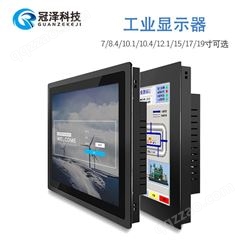 工业显示器设备 广州冠泽科技有限公司