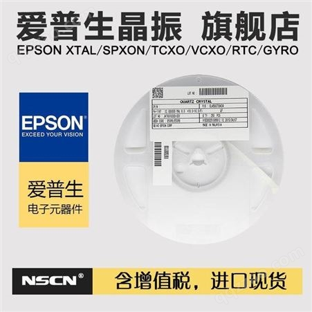 EPSON 37.4mhz晶振1612贴片晶体谐振器爱普生无源晶振37.4M 16pF