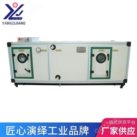 扬子江空气处理机组厂家 空调箱价格 净化组合式空调