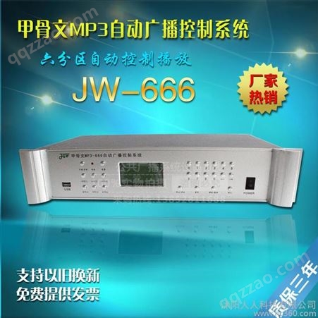 JGW甲骨文MP3自动广播控制系统校园广播打铃器学校定时音乐播放器