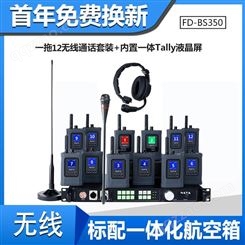 无线呼叫通话器 无线双工通话有对讲机 BS350一拖十二通话版 纳雅