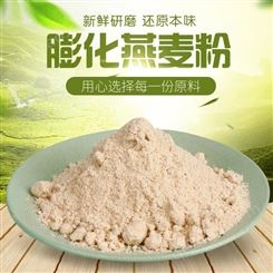 膨化燕麦粉 燕麦粉供应商价格 燕麦粉现货批发