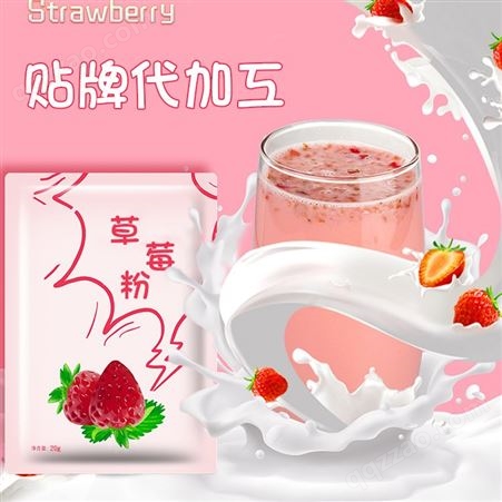 草莓粉OEM 固体饮料代加工工厂山东 代餐粉生产厂家