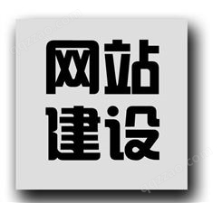 广州营销型网站制作 太和网站制作公司 广州做陶瓷网站制作公司