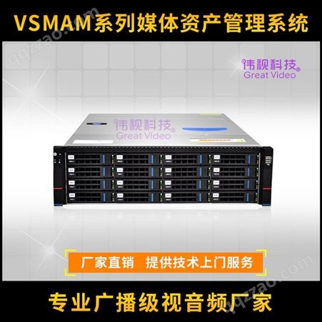 媒资管理NAS存储服务器 伟视媒资共享管理系统设备 媒体资产管理系统