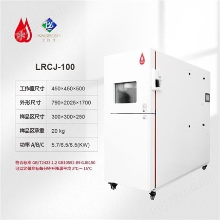 浙江富奇LRCJ100高低温湿热20℃冷热冲击试验箱