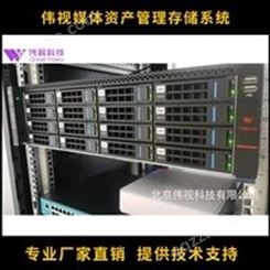 伟视媒体资源管理系统 伟视VSMAM NAS万兆网络存储一体机