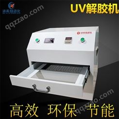 UVLED解胶机抽屉式UV解胶机数控彩屏式UV解胶机支持定做方案支持